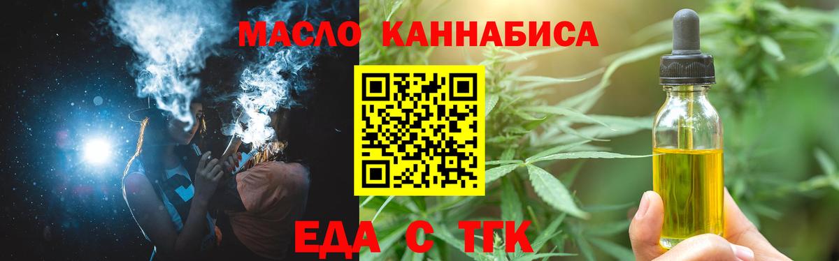 Котельники  Еда ТГК конопля  Вход с VPN 