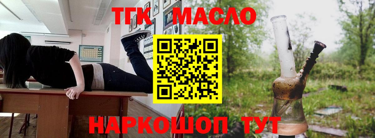 Дистиллят ТГК THC oil Котельники
